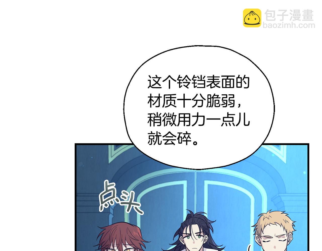 最菜魔王又怎樣？ - 第117話 大家保重(3/4) - 8