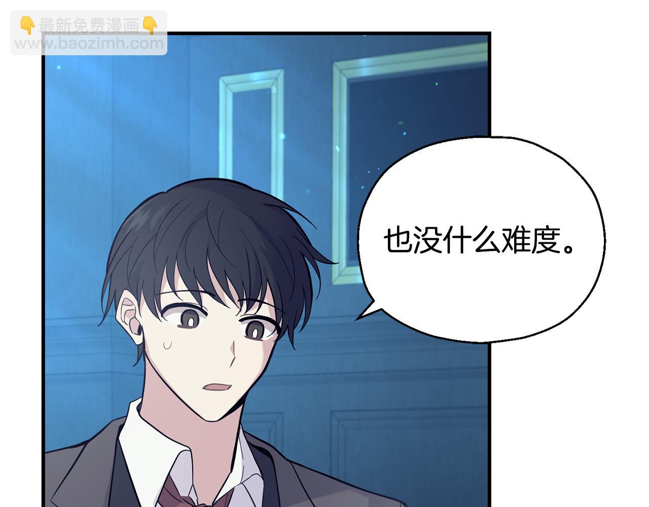 最菜魔王又怎樣？ - 第117話 大家保重(3/4) - 3