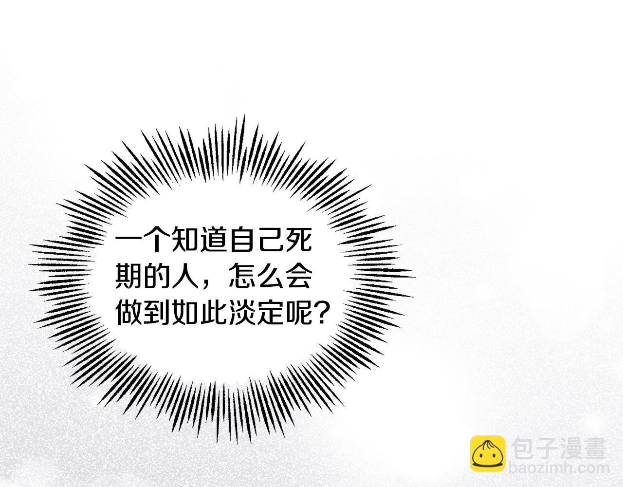 最菜魔王又怎樣？ - 第117話 大家保重(1/4) - 4