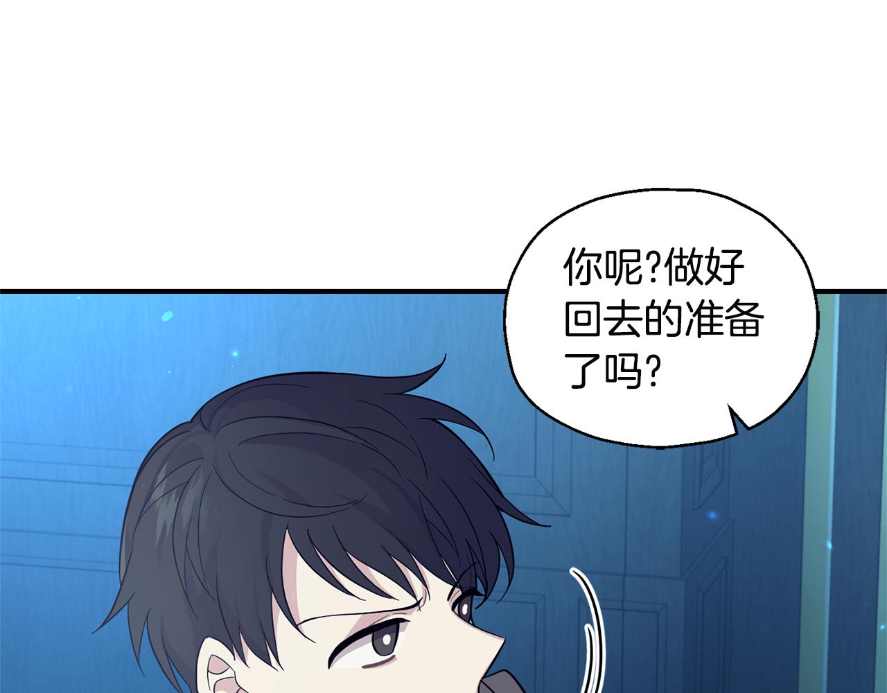 最菜魔王又怎樣？ - 第117話 大家保重(3/4) - 2