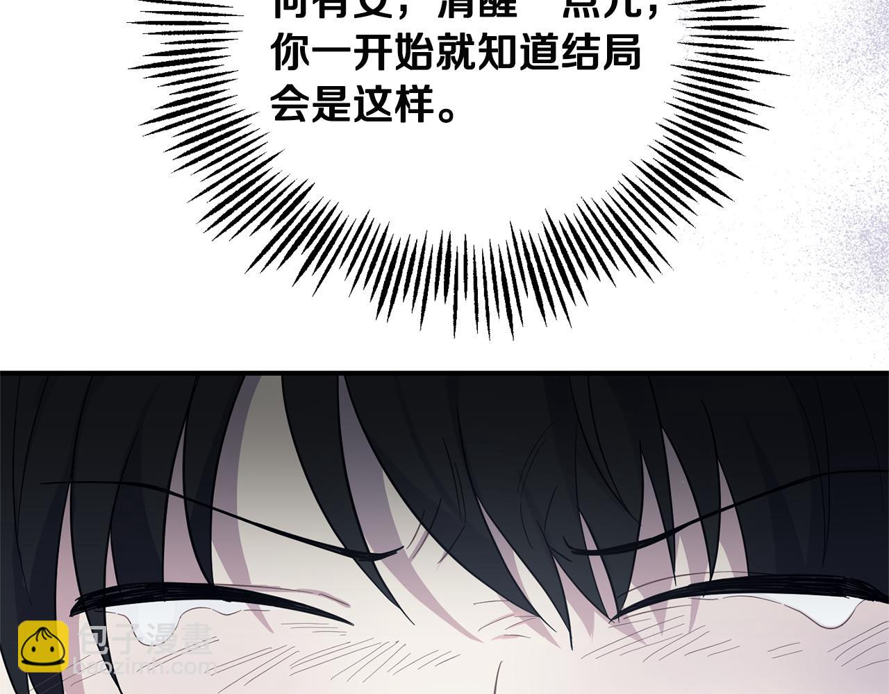 最菜魔王又怎樣？ - 第117話 大家保重(4/4) - 4