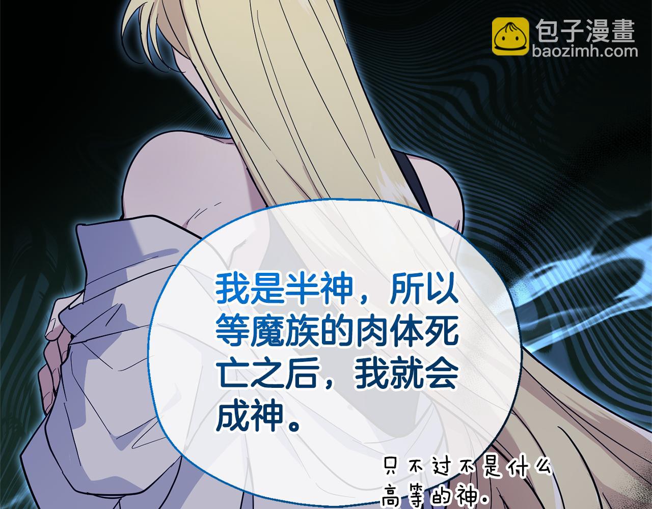 最菜魔王又怎樣？ - 第117話 大家保重(1/4) - 5