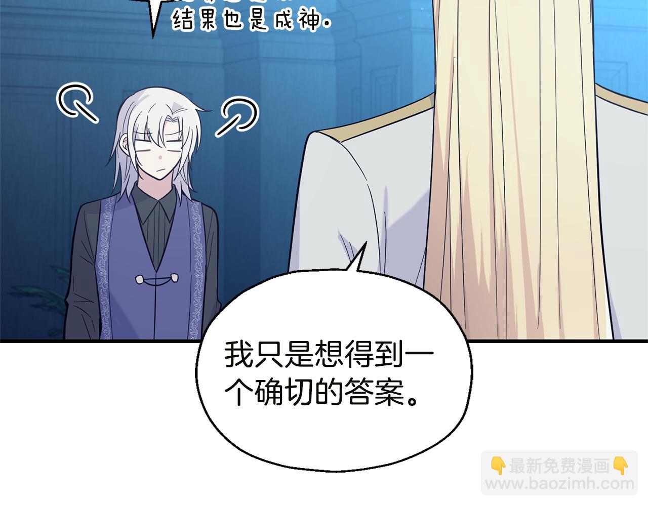 最菜魔王又怎樣？ - 第117話 大家保重(1/4) - 4