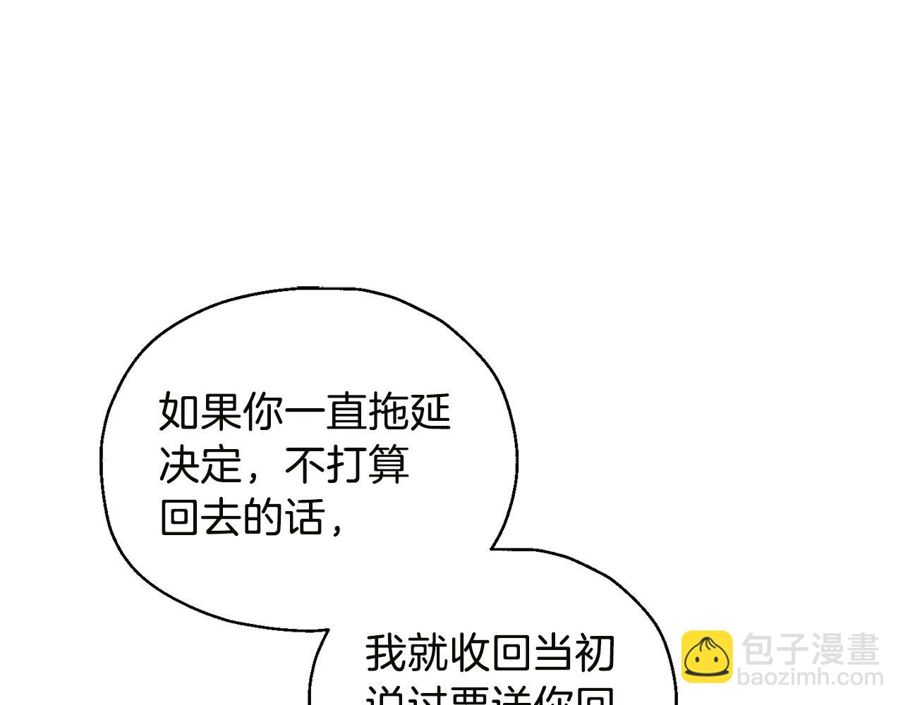 最菜魔王又怎樣？ - 第117話 大家保重(1/4) - 5