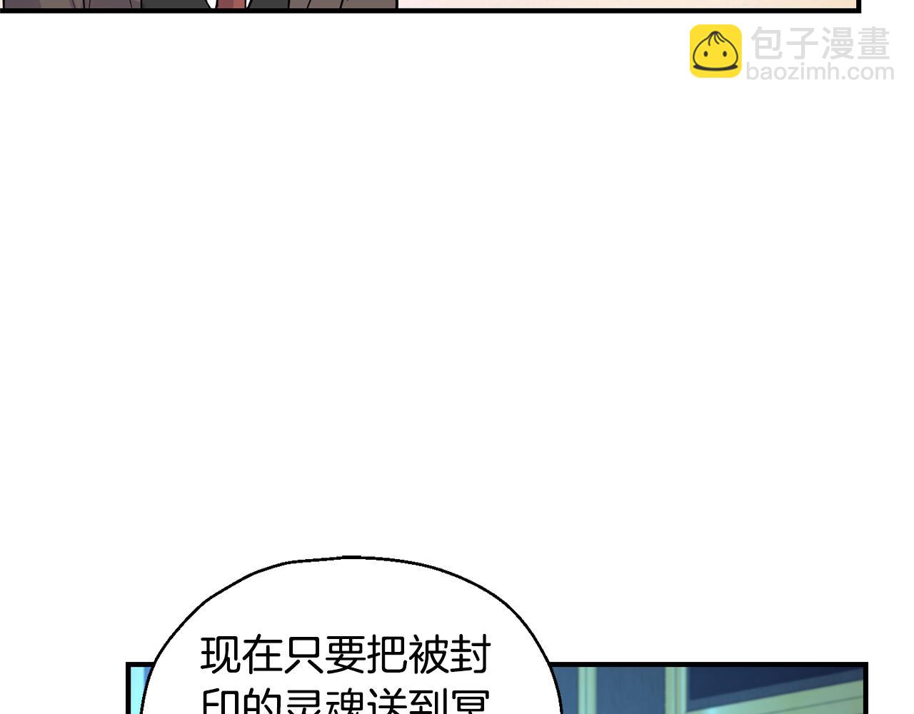 最菜魔王又怎樣？ - 第117話 大家保重(2/4) - 7