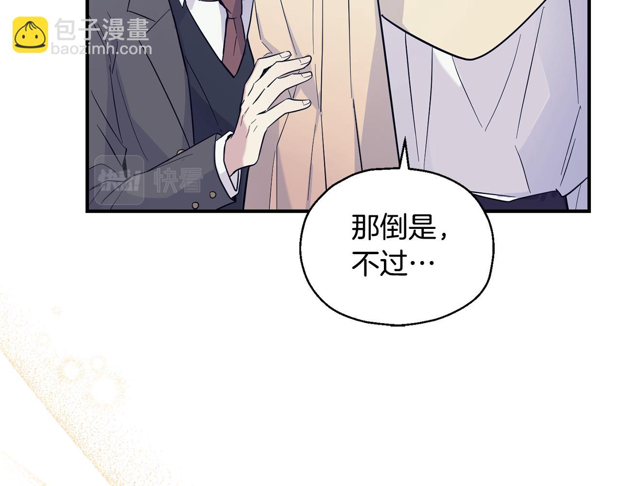 最菜魔王又怎樣？ - 第117話 大家保重(2/4) - 1