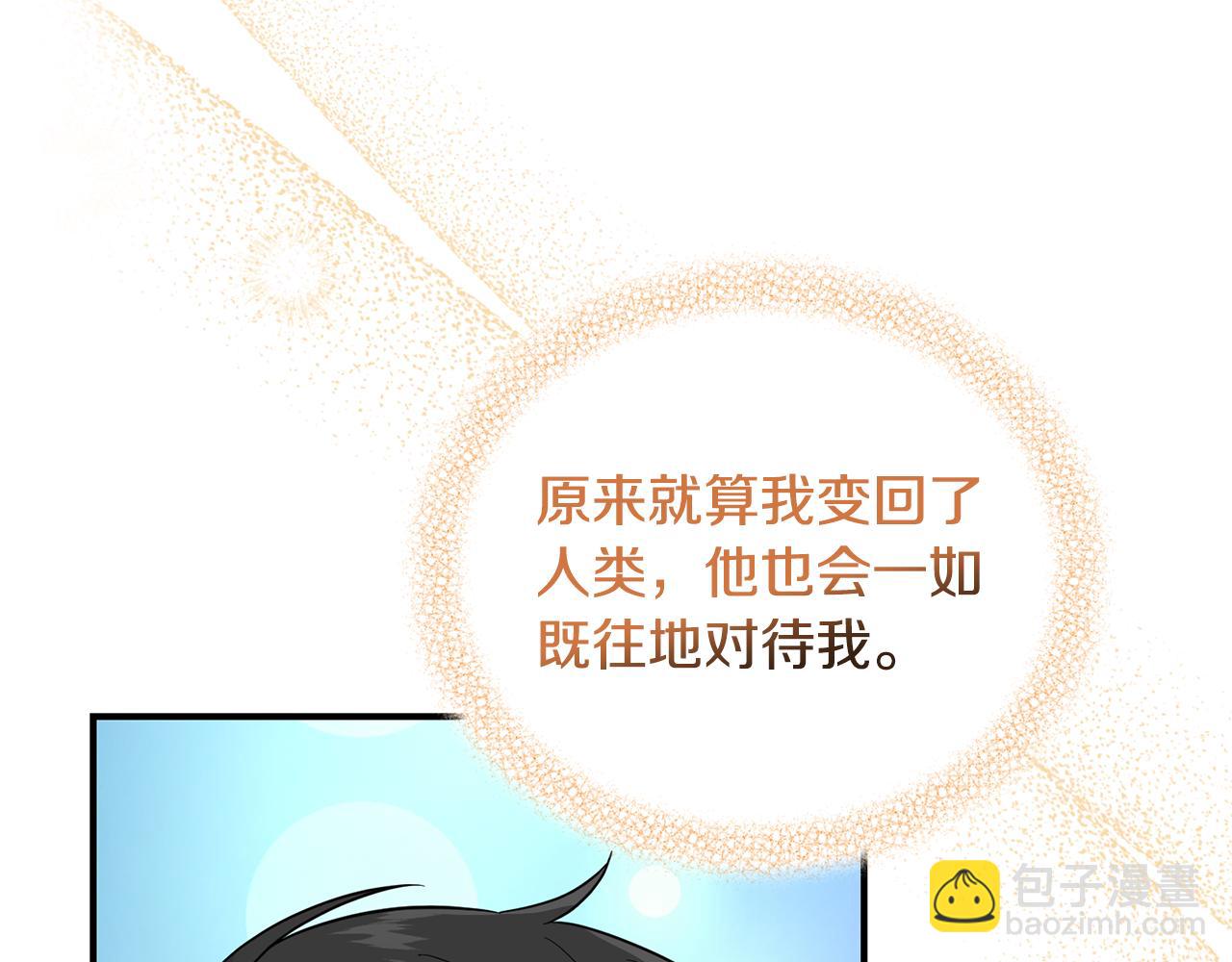 最菜魔王又怎樣？ - 第117話 大家保重(2/4) - 2