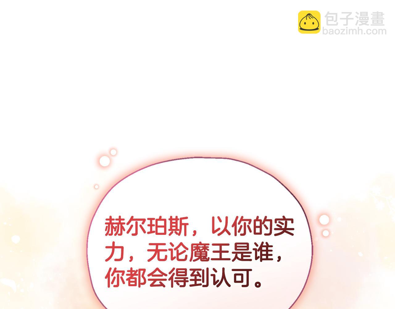 最菜魔王又怎樣？ - 第117話 大家保重(2/4) - 8