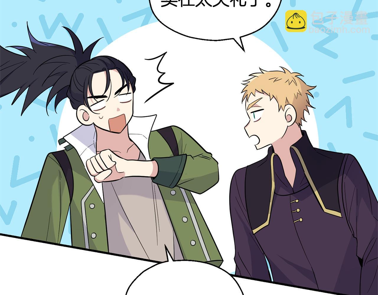 最菜魔王又怎樣？ - 第117話 大家保重(2/4) - 3