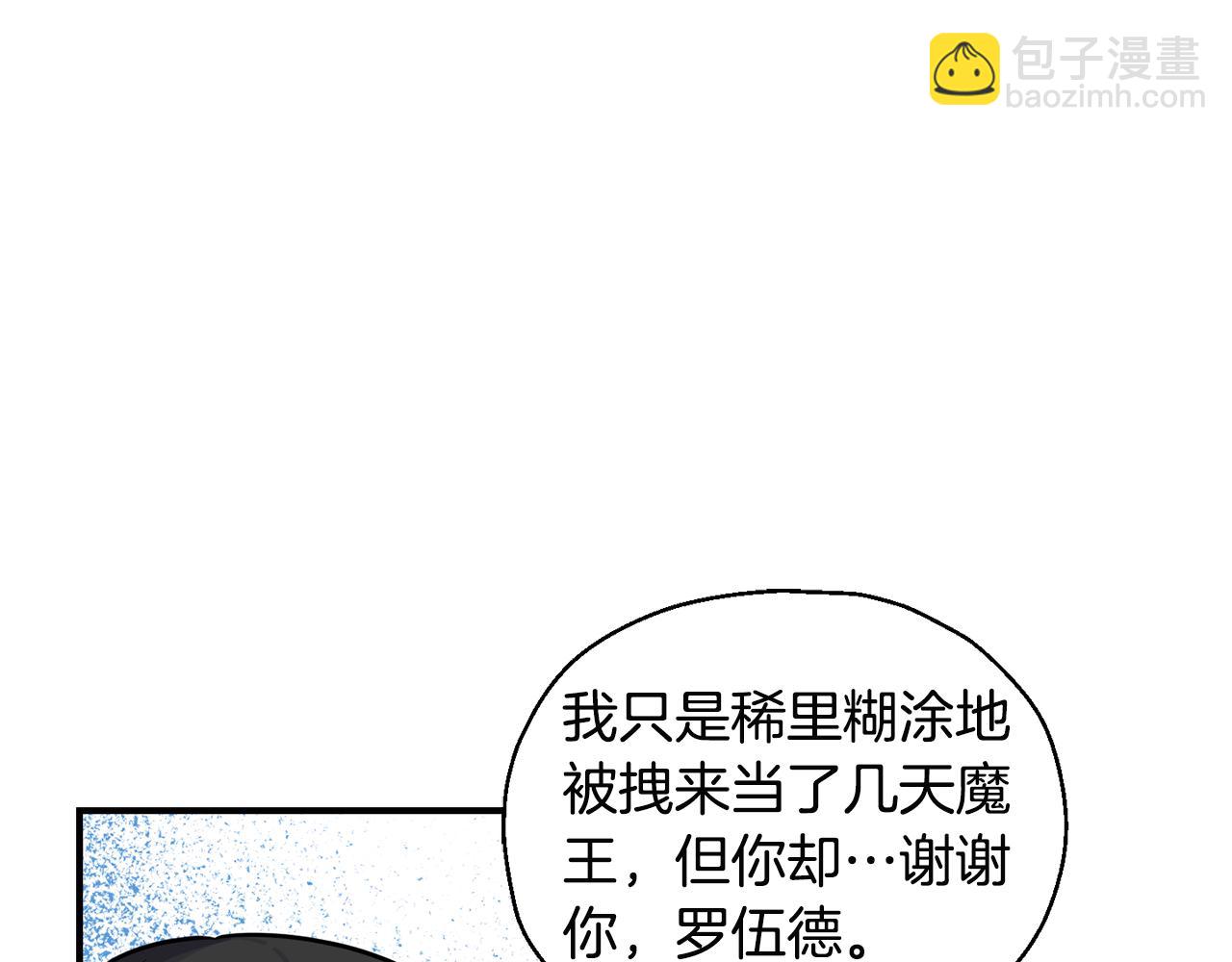 最菜魔王又怎樣？ - 第117話 大家保重(2/4) - 5