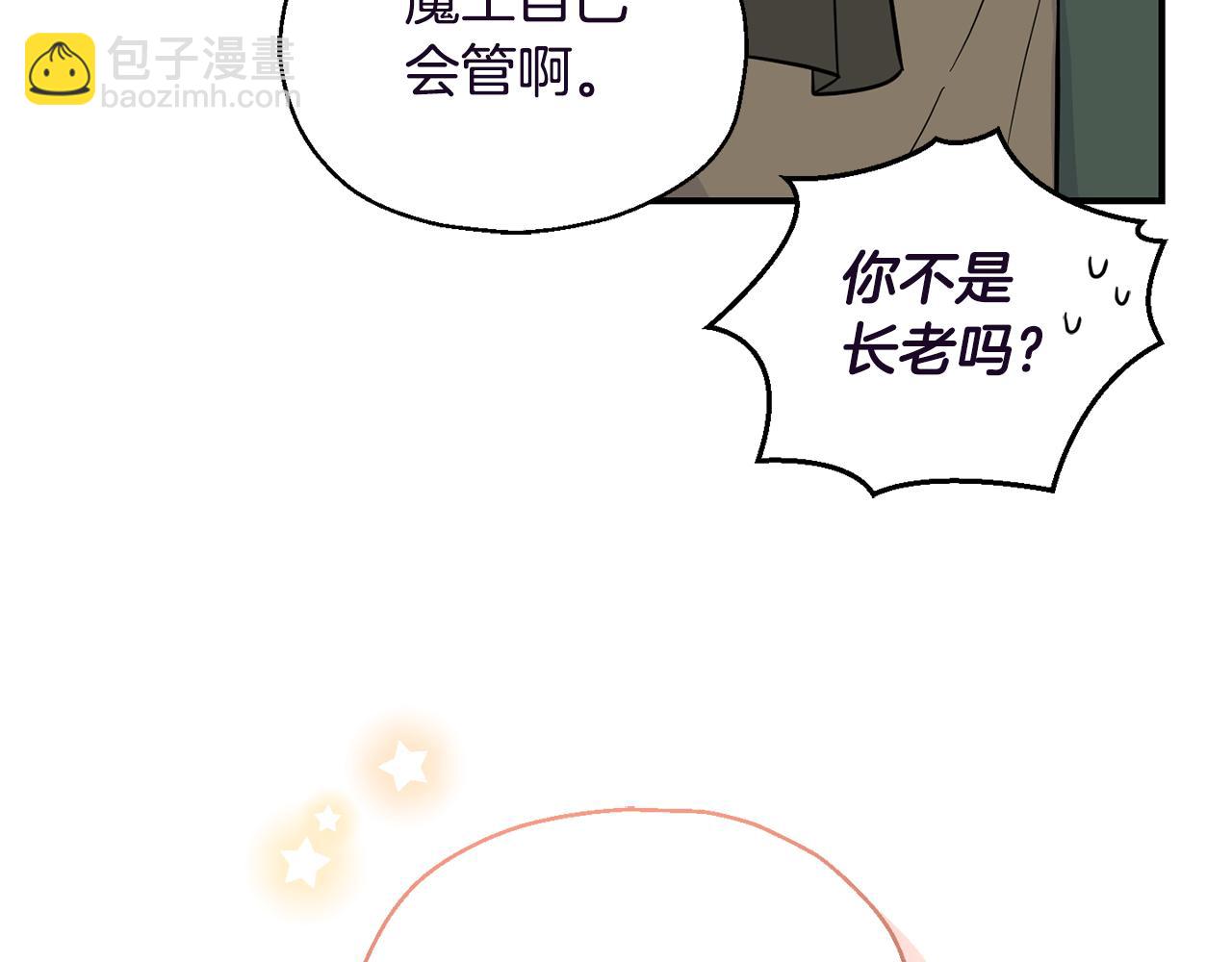 最菜魔王又怎樣？ - 第119話 故友重逢(3/4) - 5