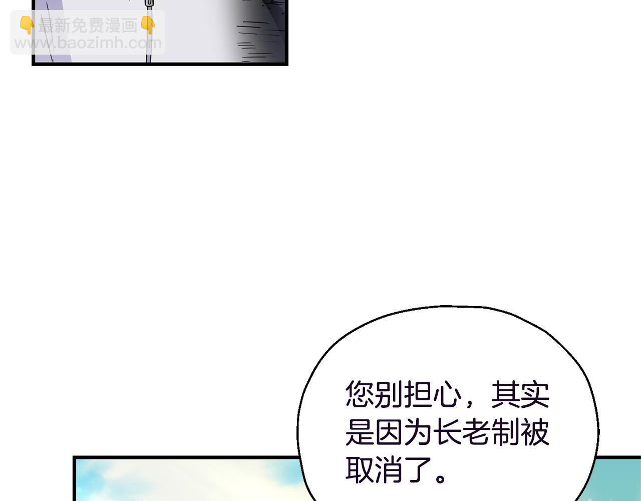 最菜魔王又怎樣？ - 第119話 故友重逢(3/4) - 1