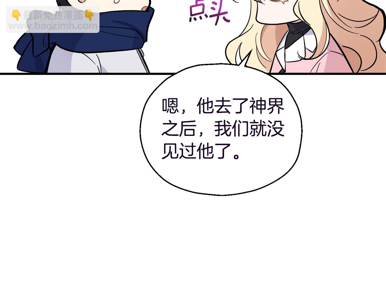 最菜魔王又怎樣？ - 第119話 故友重逢(3/4) - 6