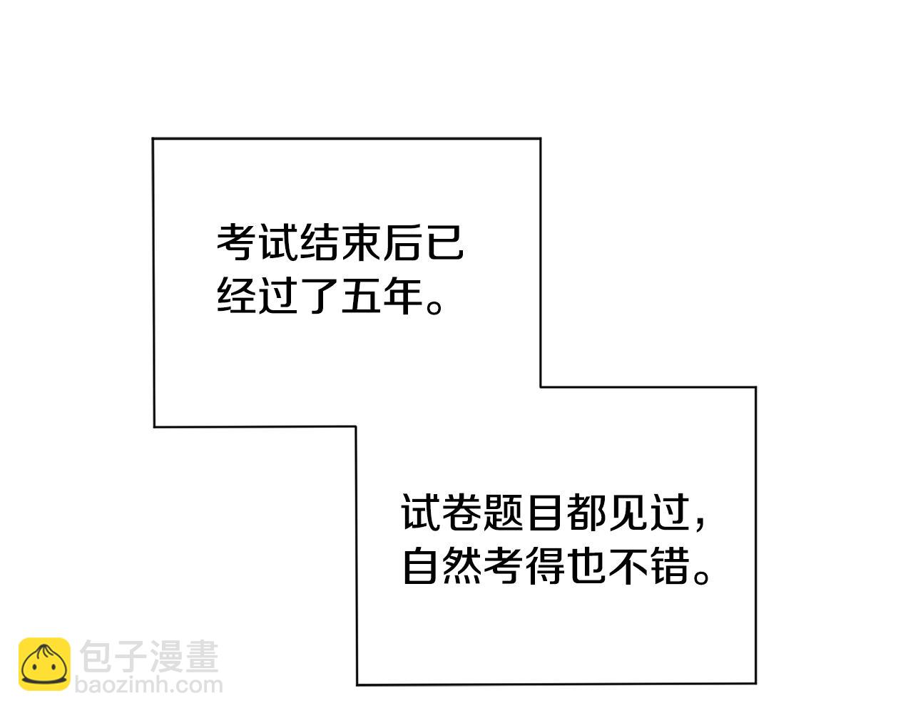 最菜魔王又怎樣？ - 第119話 故友重逢(1/4) - 4