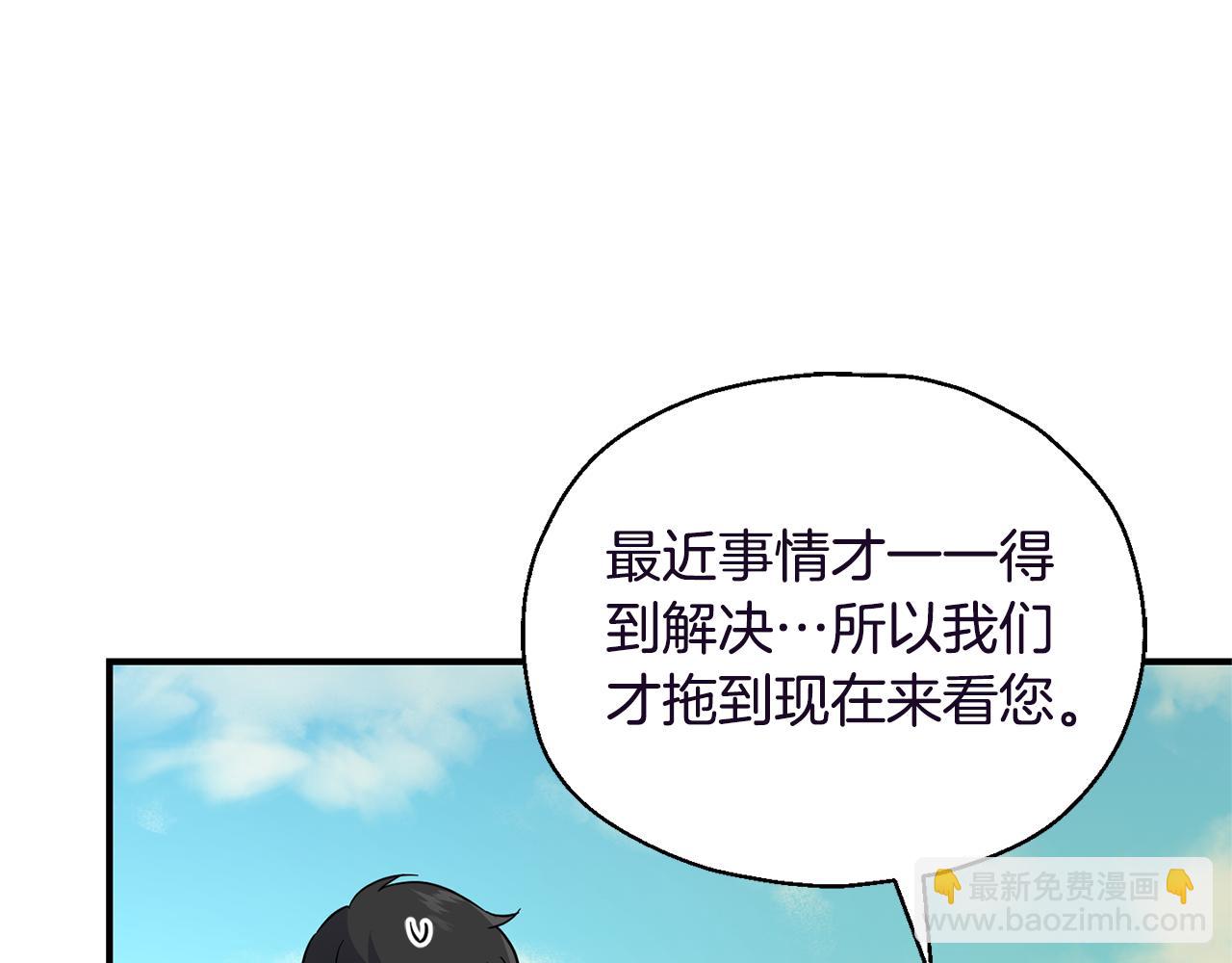 最菜魔王又怎樣？ - 第119話 故友重逢(3/4) - 2