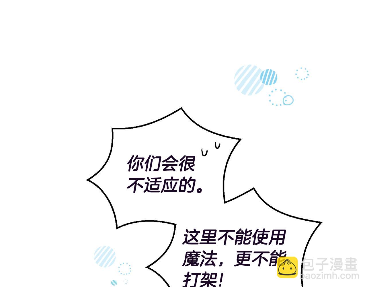 最菜魔王又怎樣？ - 第119話 故友重逢(3/4) - 6