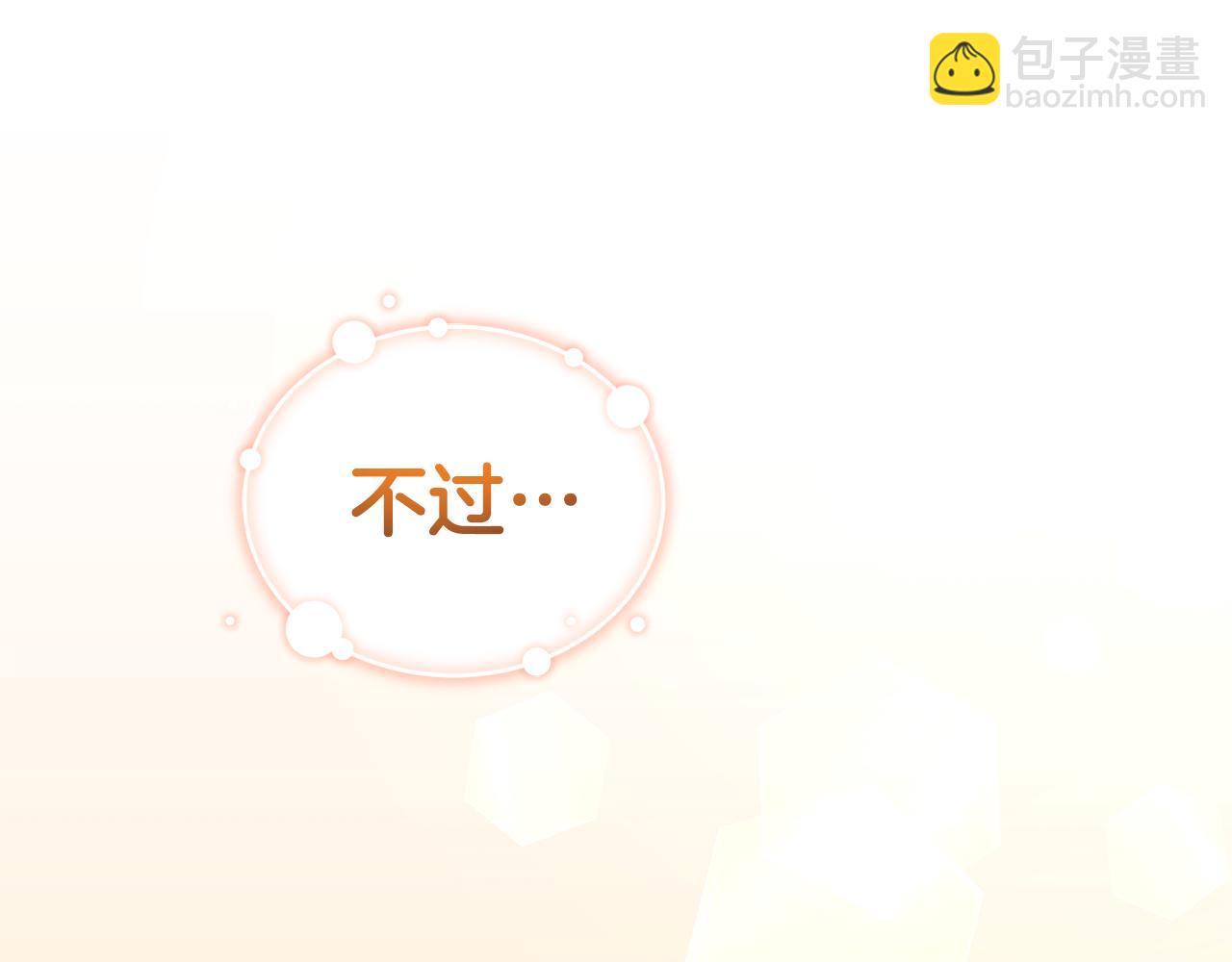 最菜魔王又怎樣？ - 第119話 故友重逢(3/4) - 3