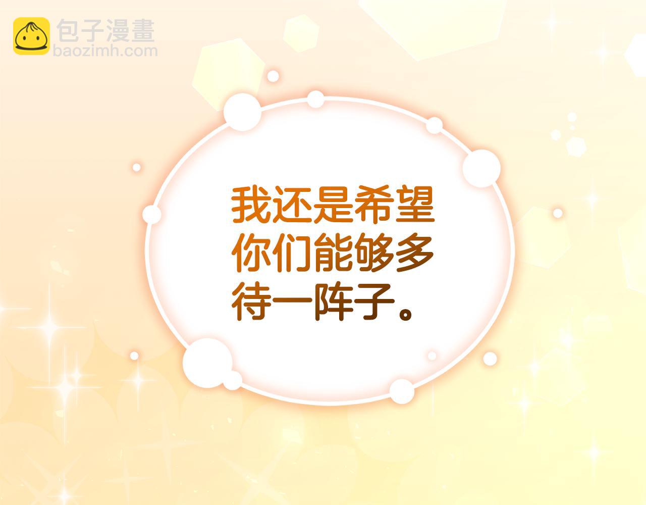 最菜魔王又怎樣？ - 第119話 故友重逢(3/4) - 4