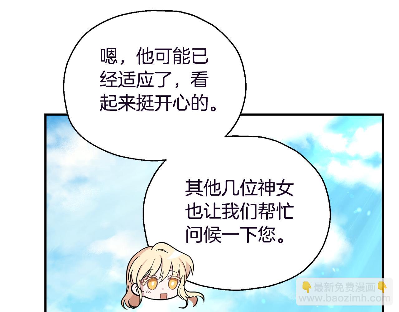 最菜魔王又怎樣？ - 第119話 故友重逢(3/4) - 3