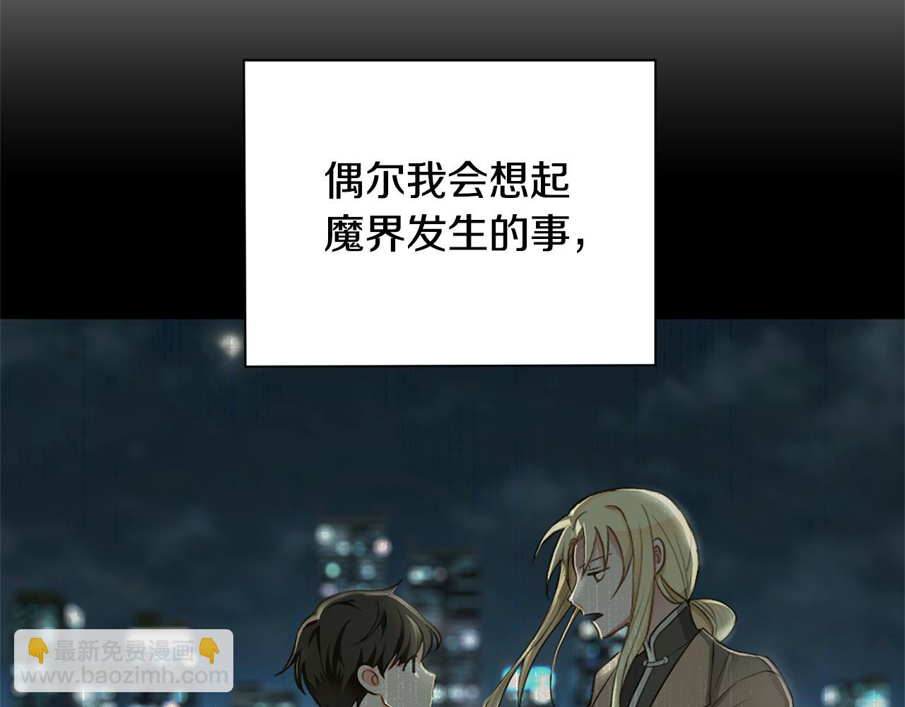 最菜魔王又怎樣？ - 第119話 故友重逢(1/4) - 6