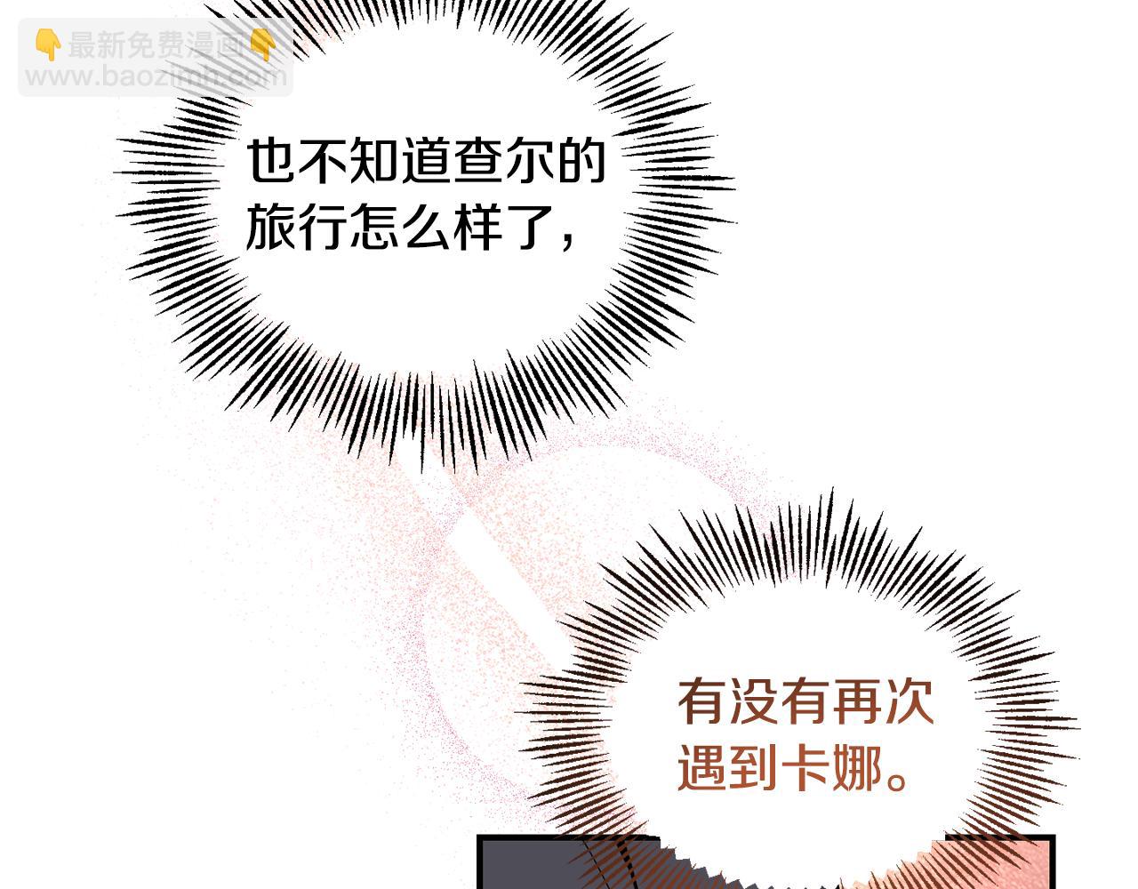 最菜魔王又怎樣？ - 第119話 故友重逢(1/4) - 4