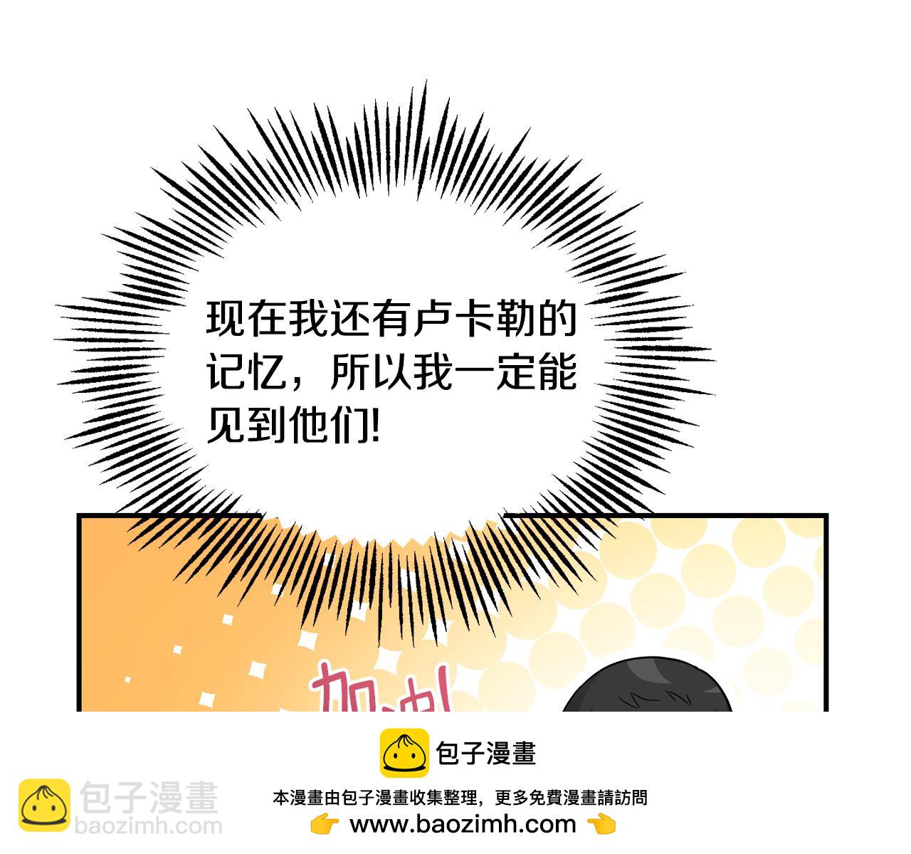 最菜魔王又怎樣？ - 第119話 故友重逢(1/4) - 2