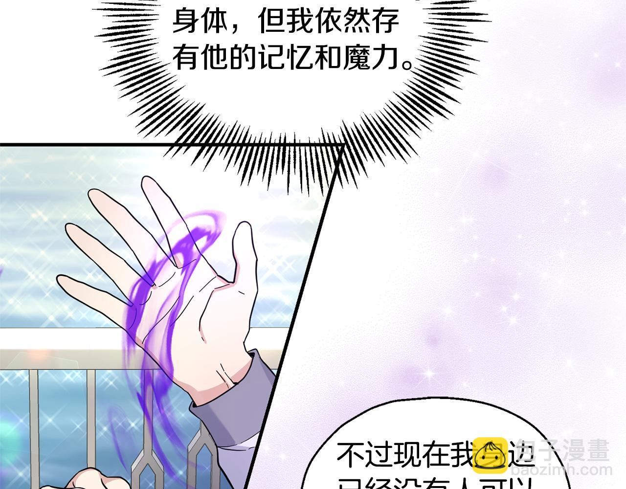 最菜魔王又怎樣？ - 第119話 故友重逢(2/4) - 6