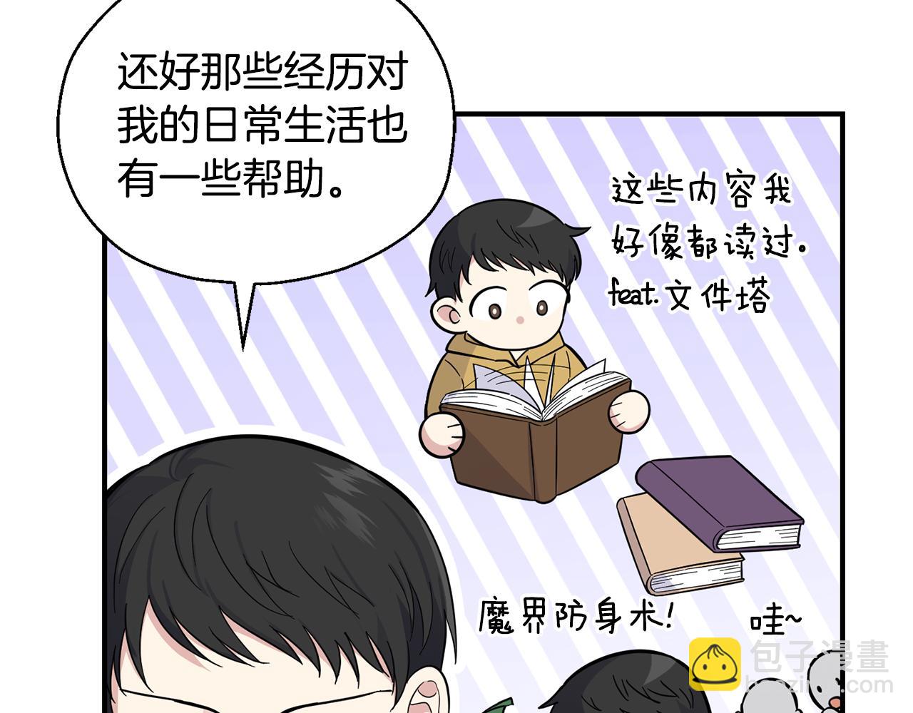 最菜魔王又怎樣？ - 第119話 故友重逢(2/4) - 1