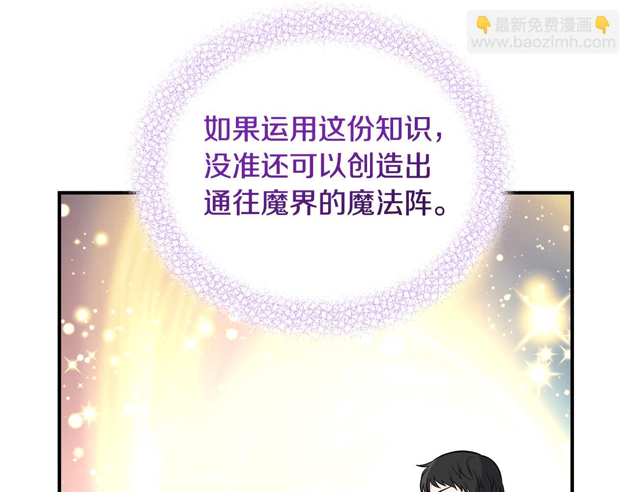 最菜魔王又怎樣？ - 第119話 故友重逢(2/4) - 1