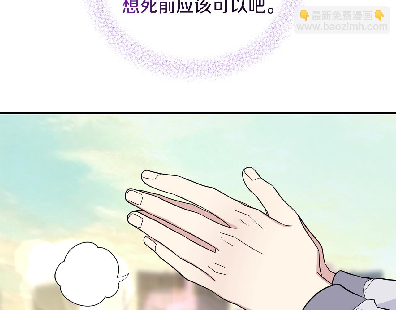 最菜魔王又怎樣？ - 第119話 故友重逢(2/4) - 4