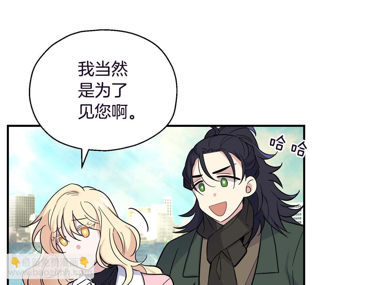 最菜魔王又怎樣？ - 第119話 故友重逢(2/4) - 3