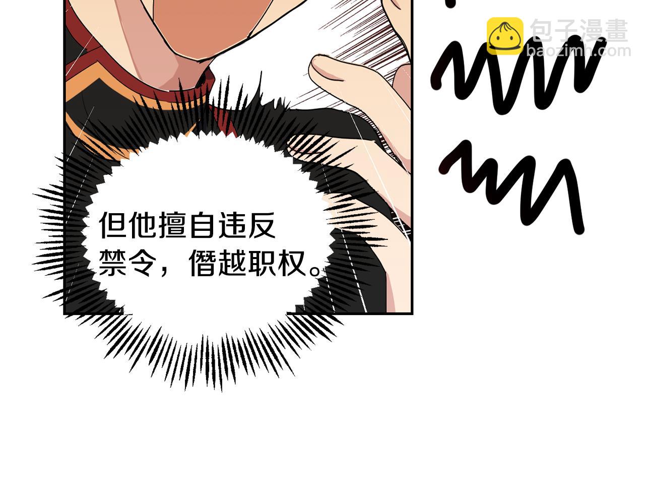 最菜魔王又怎樣？ - 第13話 當魔王好難(3/4) - 8