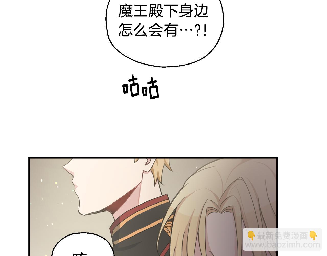 最菜魔王又怎樣？ - 第13話 當魔王好難(4/4) - 4