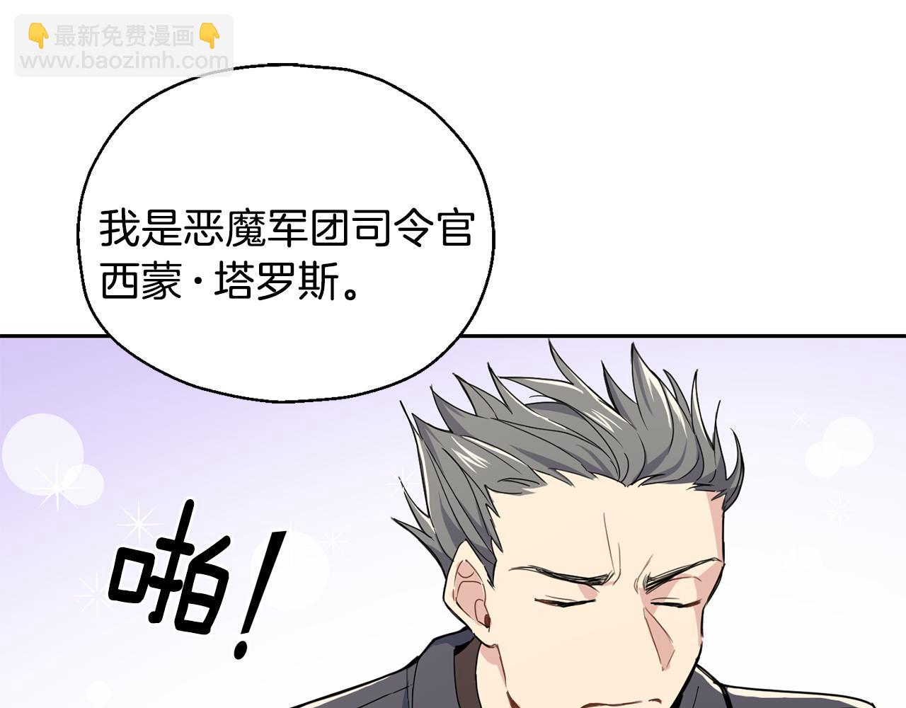 最菜魔王又怎樣？ - 第13話 當魔王好難(1/4) - 8