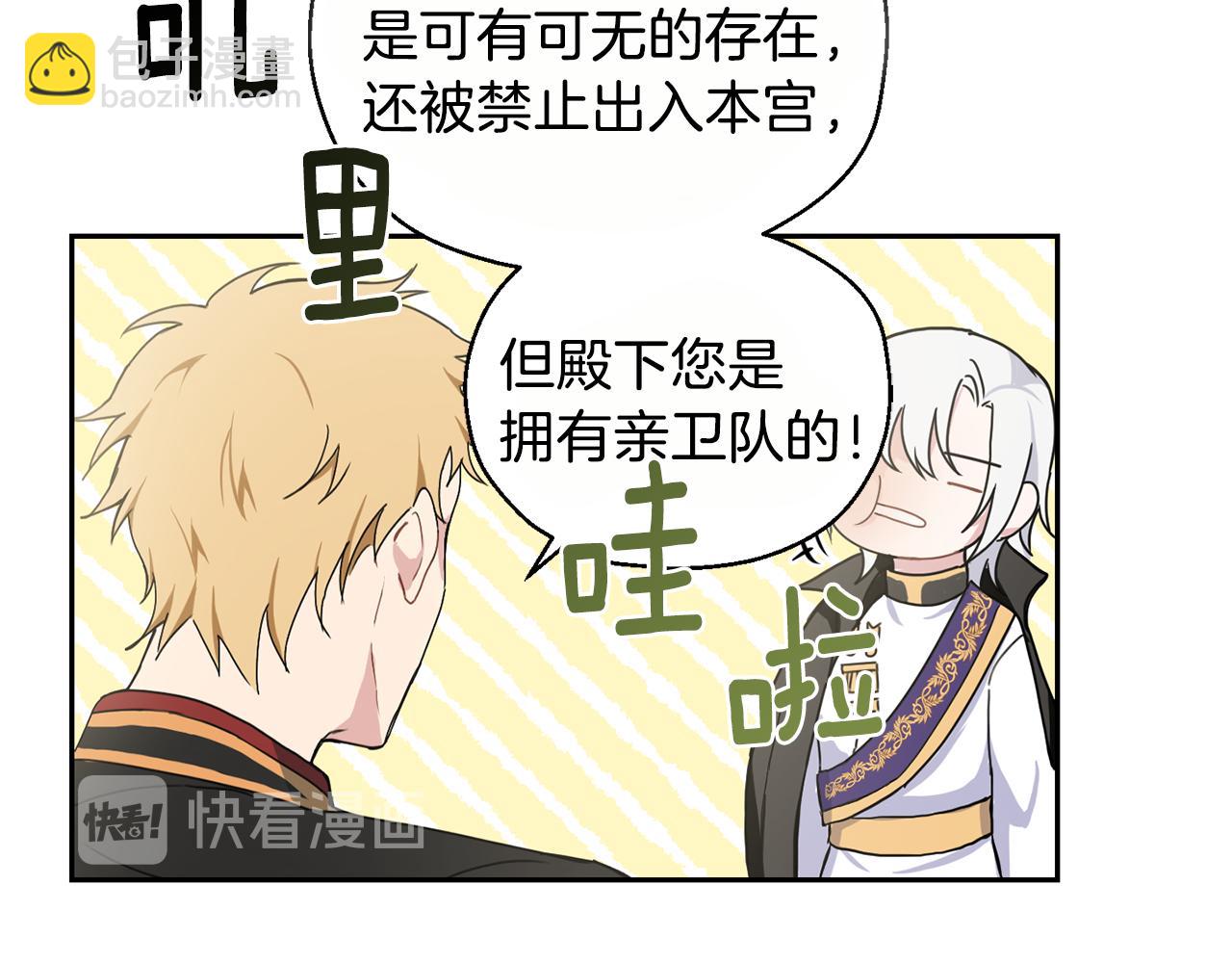 最菜魔王又怎樣？ - 第13話 當魔王好難(2/4) - 7