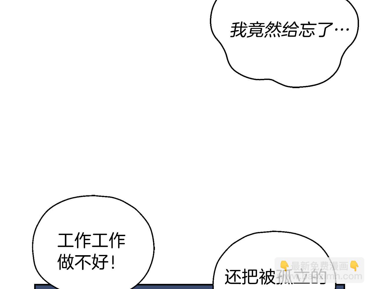 最菜魔王又怎樣？ - 第15話 她的身份(3/3) - 5