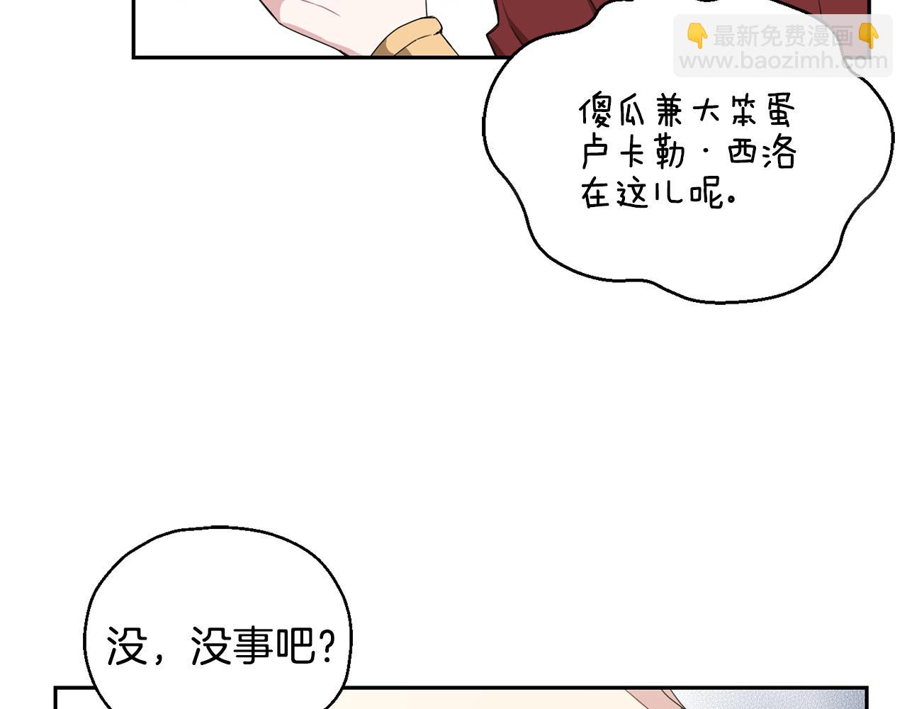 最菜魔王又怎樣？ - 第15話 她的身份(3/3) - 2