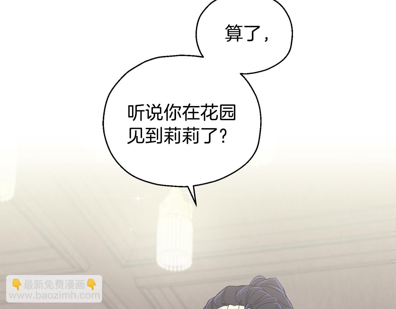 最菜魔王又怎樣？ - 第15話 她的身份(3/3) - 6