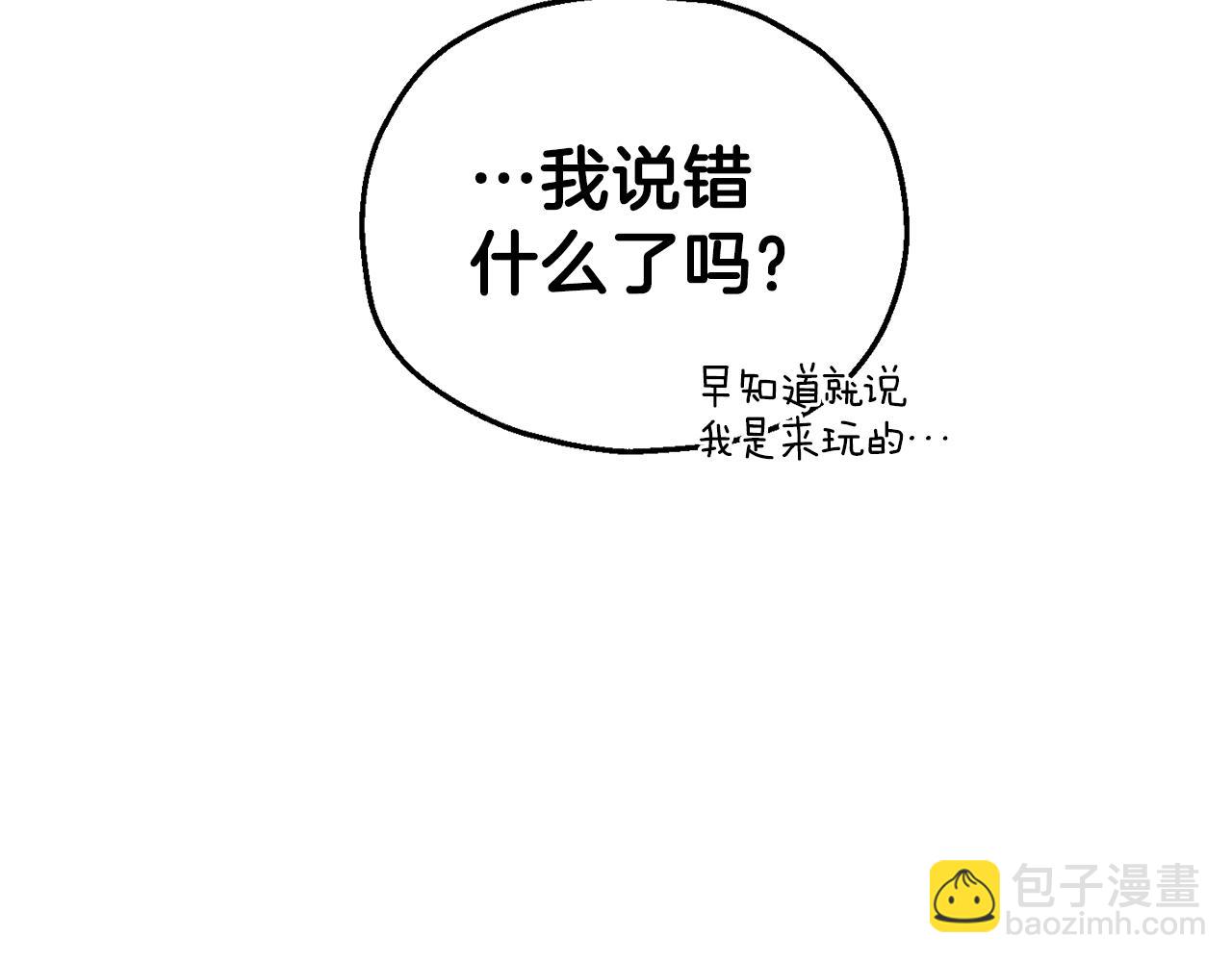 最菜魔王又怎樣？ - 第15話 她的身份(1/3) - 4