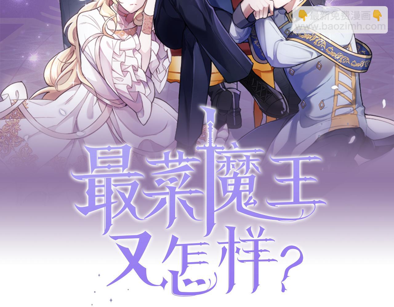 最菜魔王又怎樣？ - 第15話 她的身份(1/3) - 7