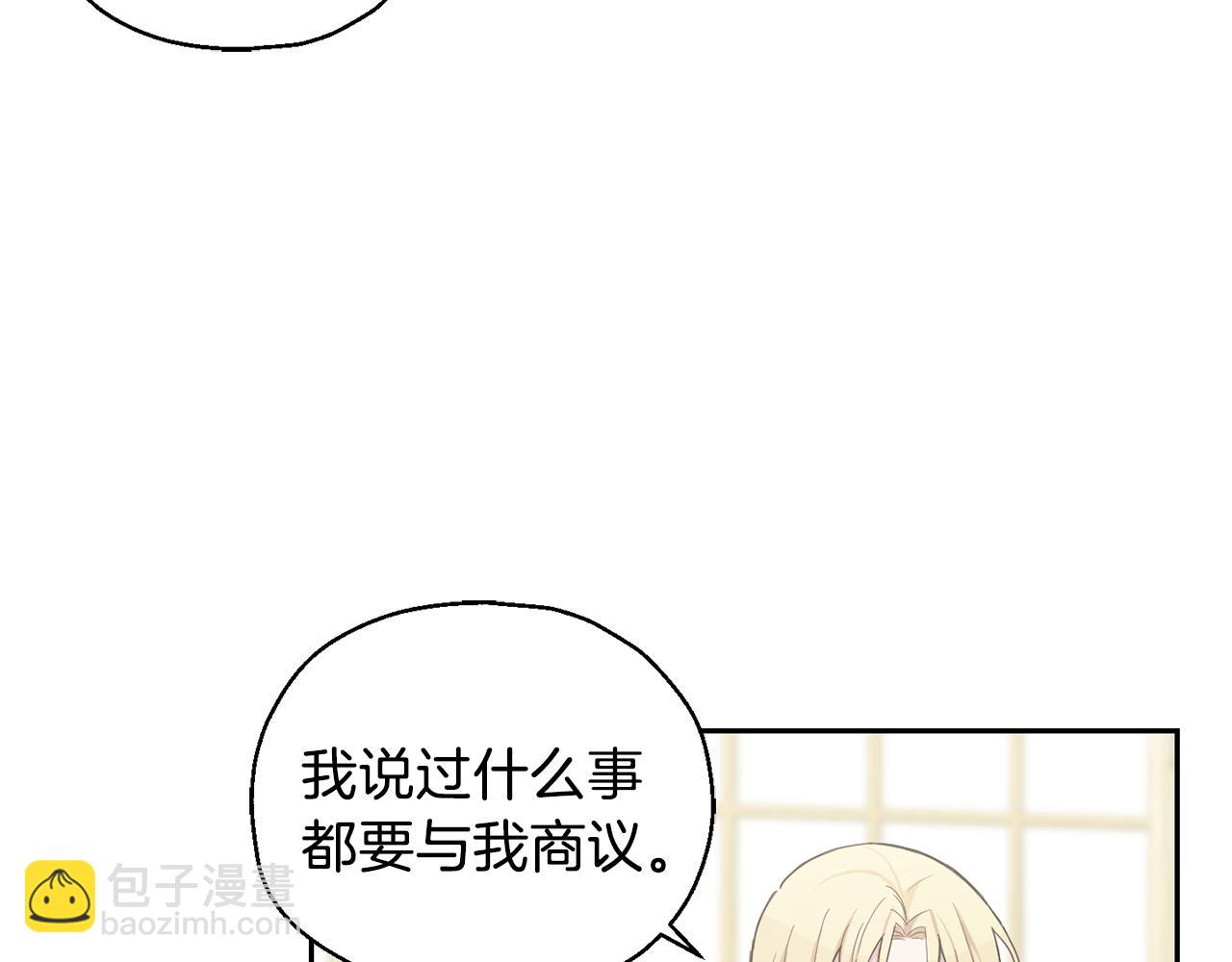 最菜魔王又怎樣？ - 第15話 她的身份(1/3) - 8