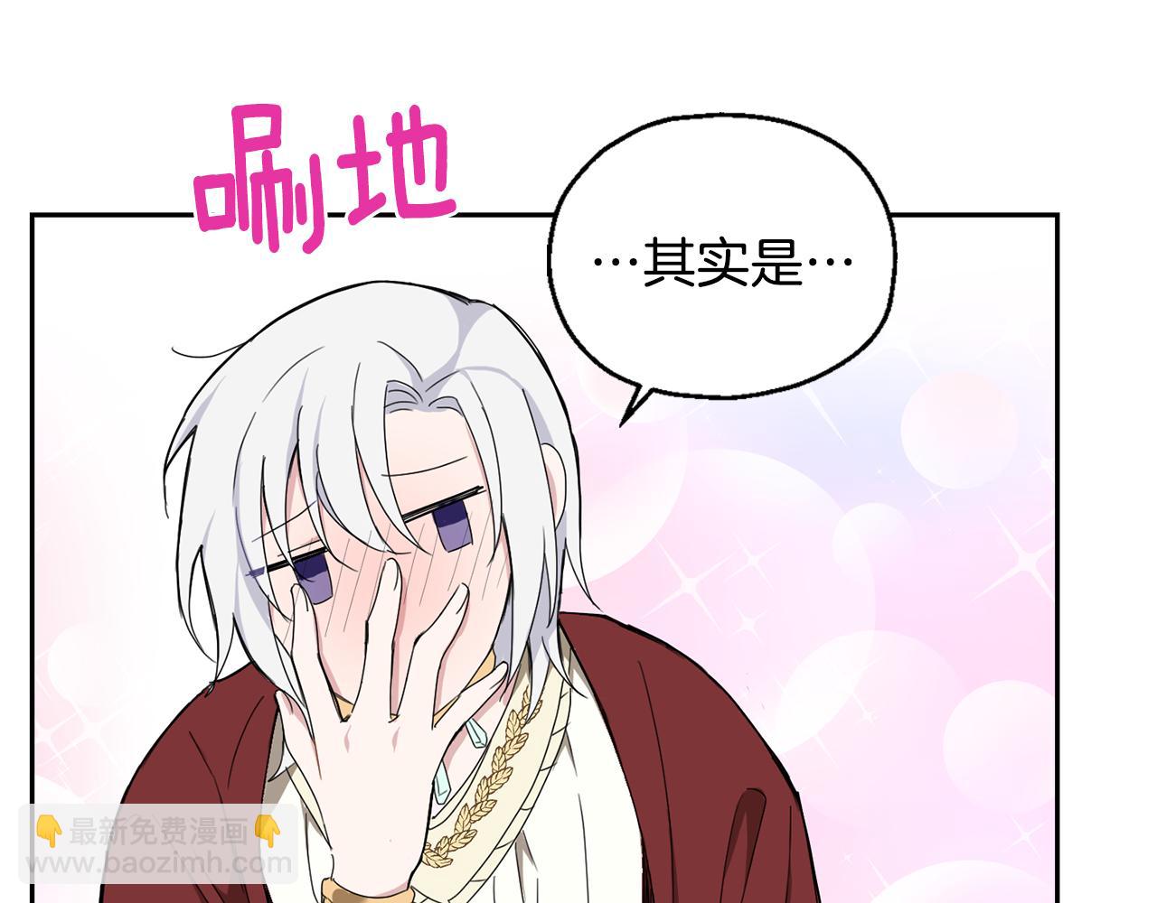 最菜魔王又怎樣？ - 第15話 她的身份(1/3) - 3