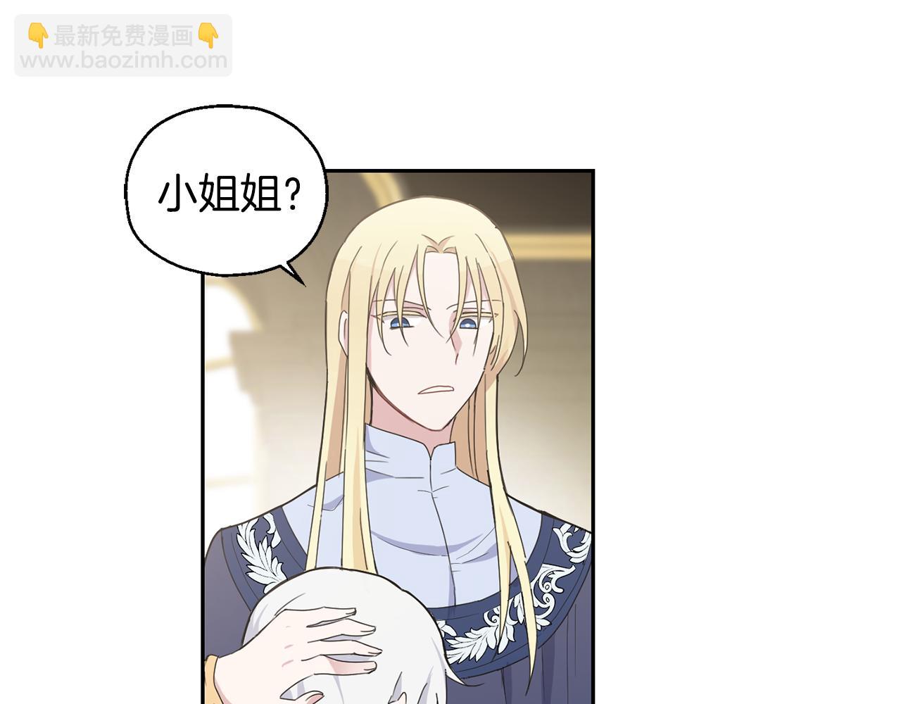 最菜魔王又怎樣？ - 第15話 她的身份(1/3) - 1