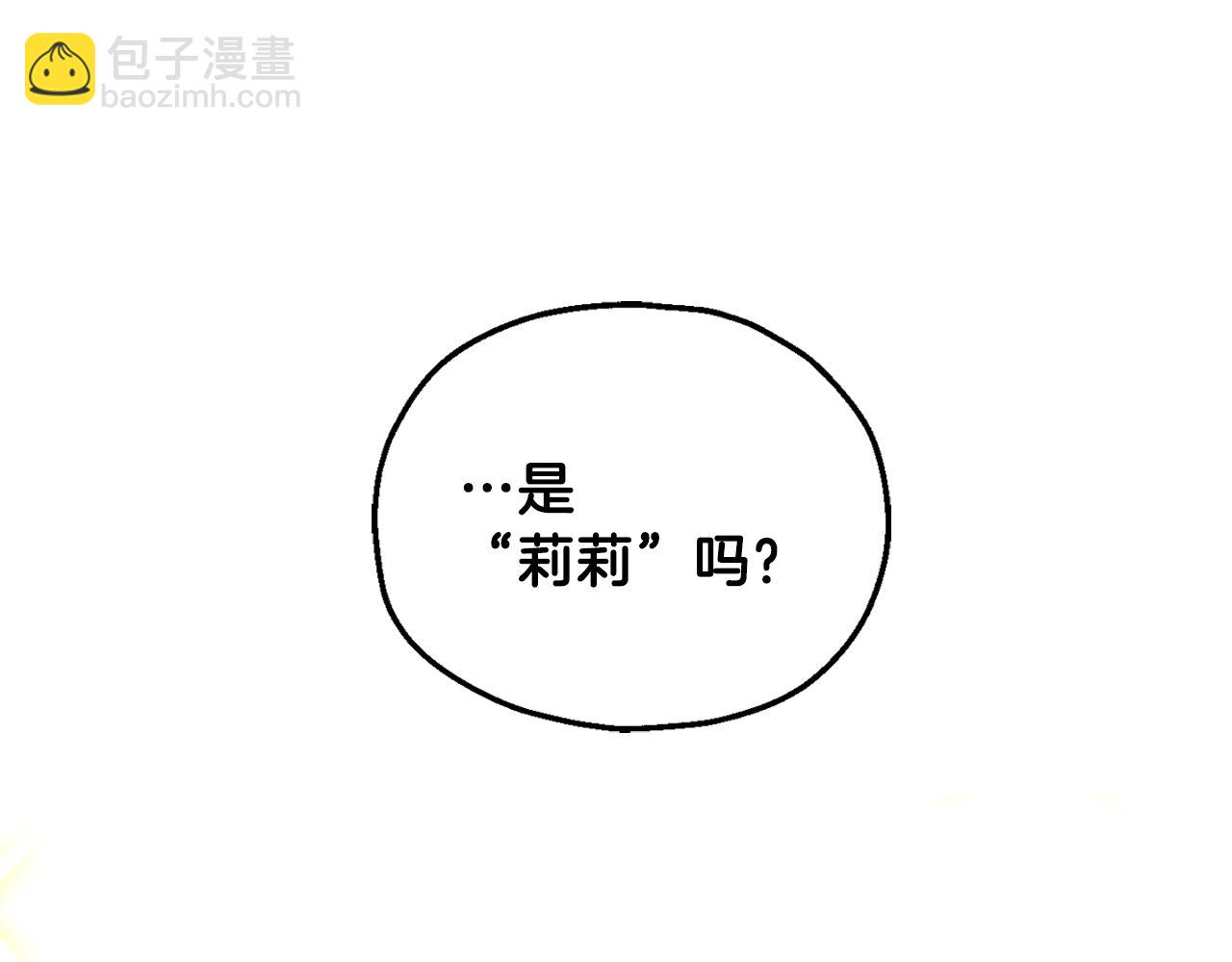 最菜魔王又怎樣？ - 第15話 她的身份(2/3) - 6