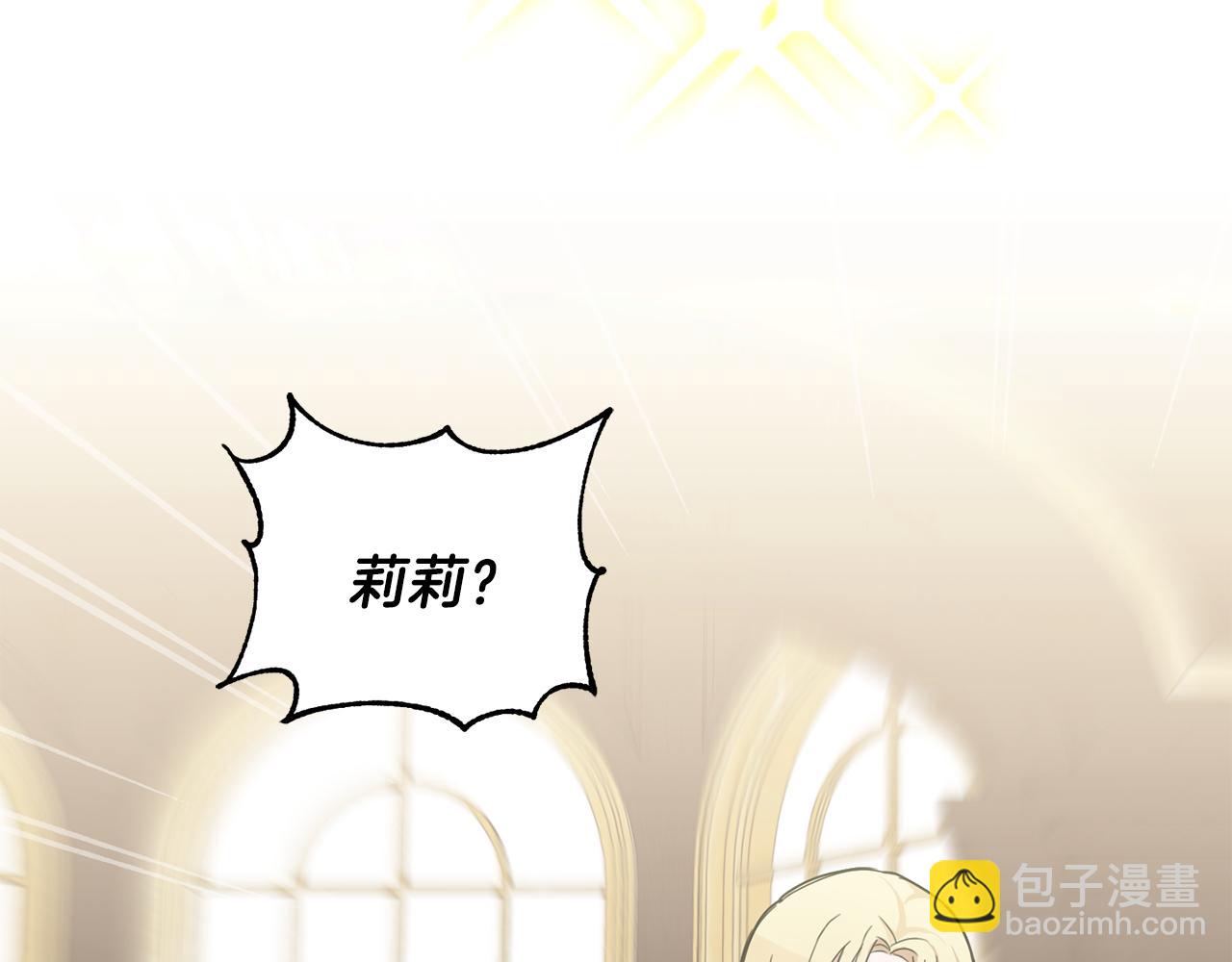 最菜魔王又怎樣？ - 第15話 她的身份(2/3) - 8