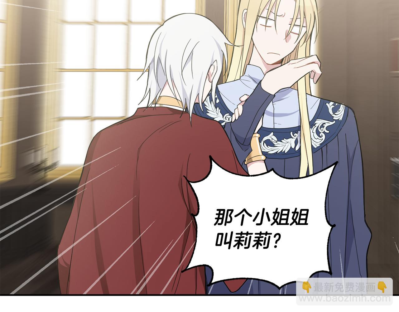 最菜魔王又怎樣？ - 第15話 她的身份(2/3) - 1