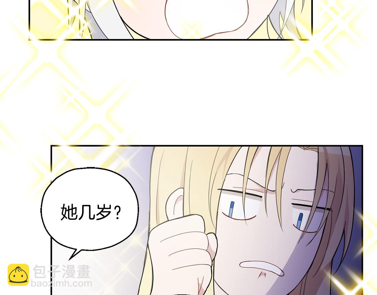 最菜魔王又怎樣？ - 第15話 她的身份(2/3) - 3