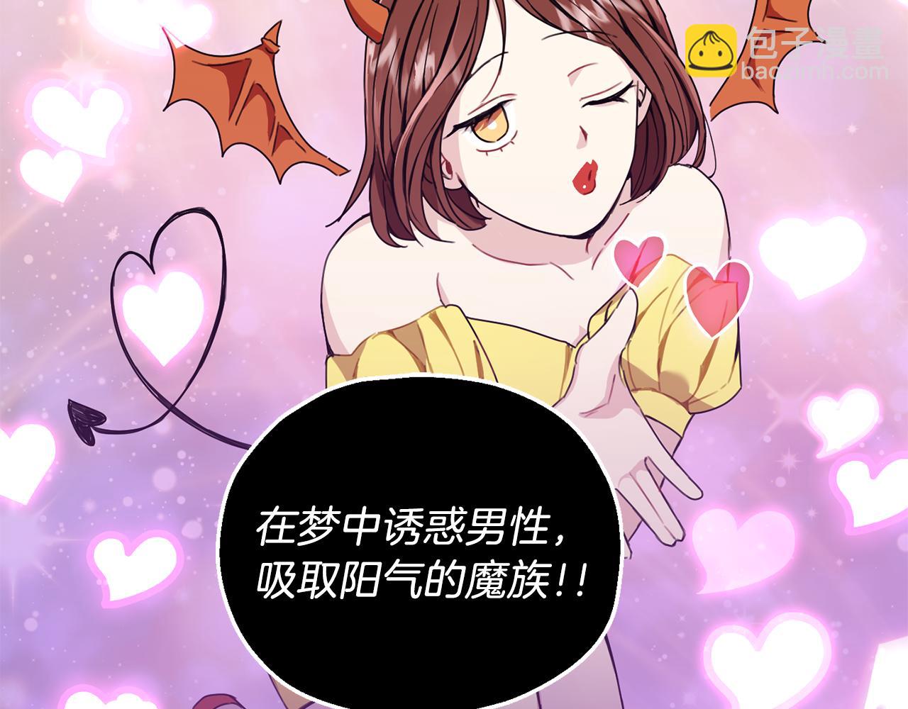 最菜魔王又怎樣？ - 第15話 她的身份(2/3) - 7