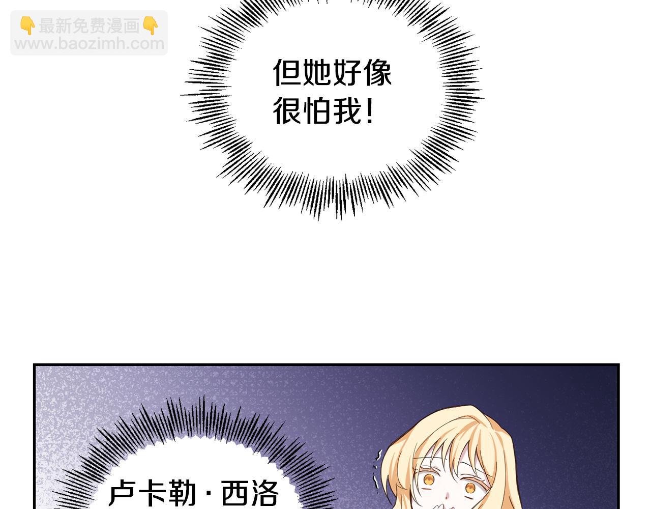 最菜魔王又怎樣？ - 第15話 她的身份(1/3) - 7