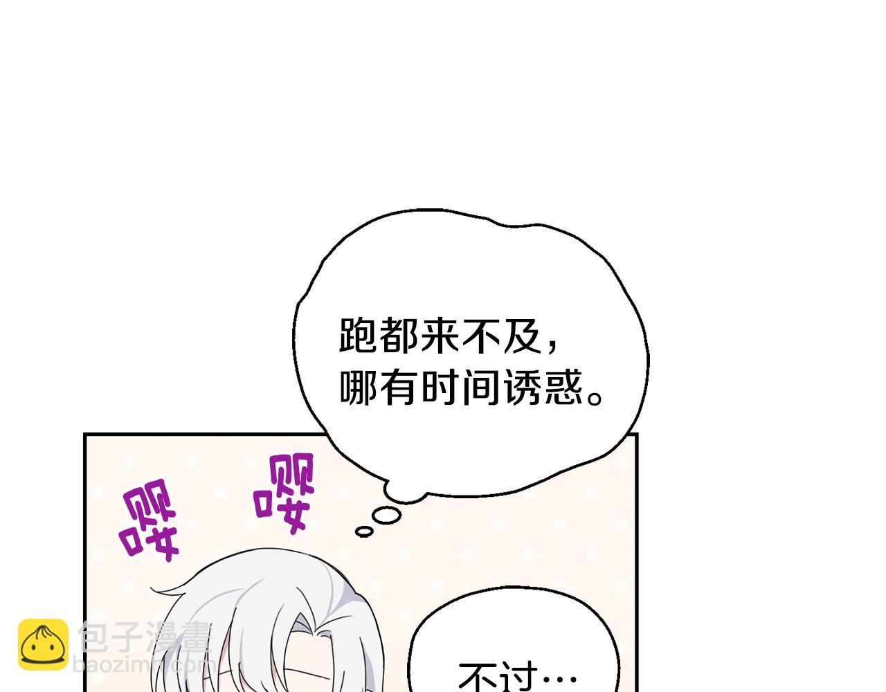 最菜魔王又怎樣？ - 第15話 她的身份(2/3) - 2